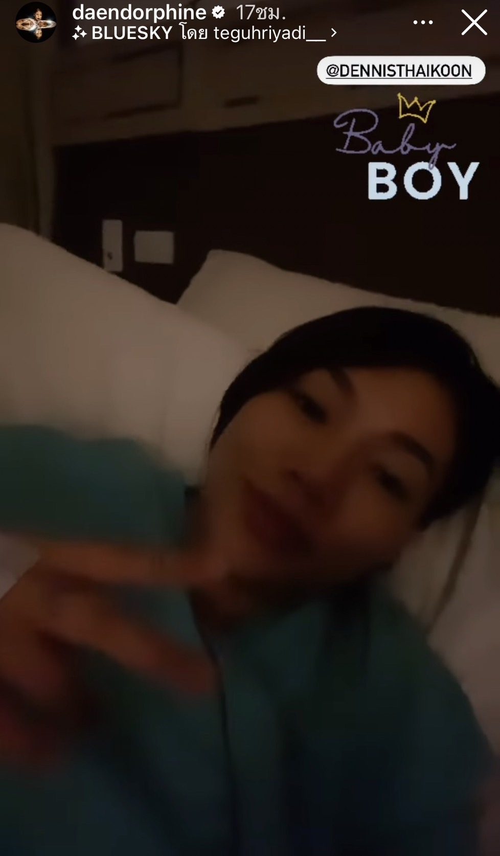 ดา เอ็นโดรฟิน คลอดลูกชายคนแรก เดนนิส เฮลั่น!! ดูแลไม่ห่าง