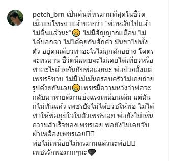  เพชร โบราณินทร์  สูญเสียคุณพ่อ