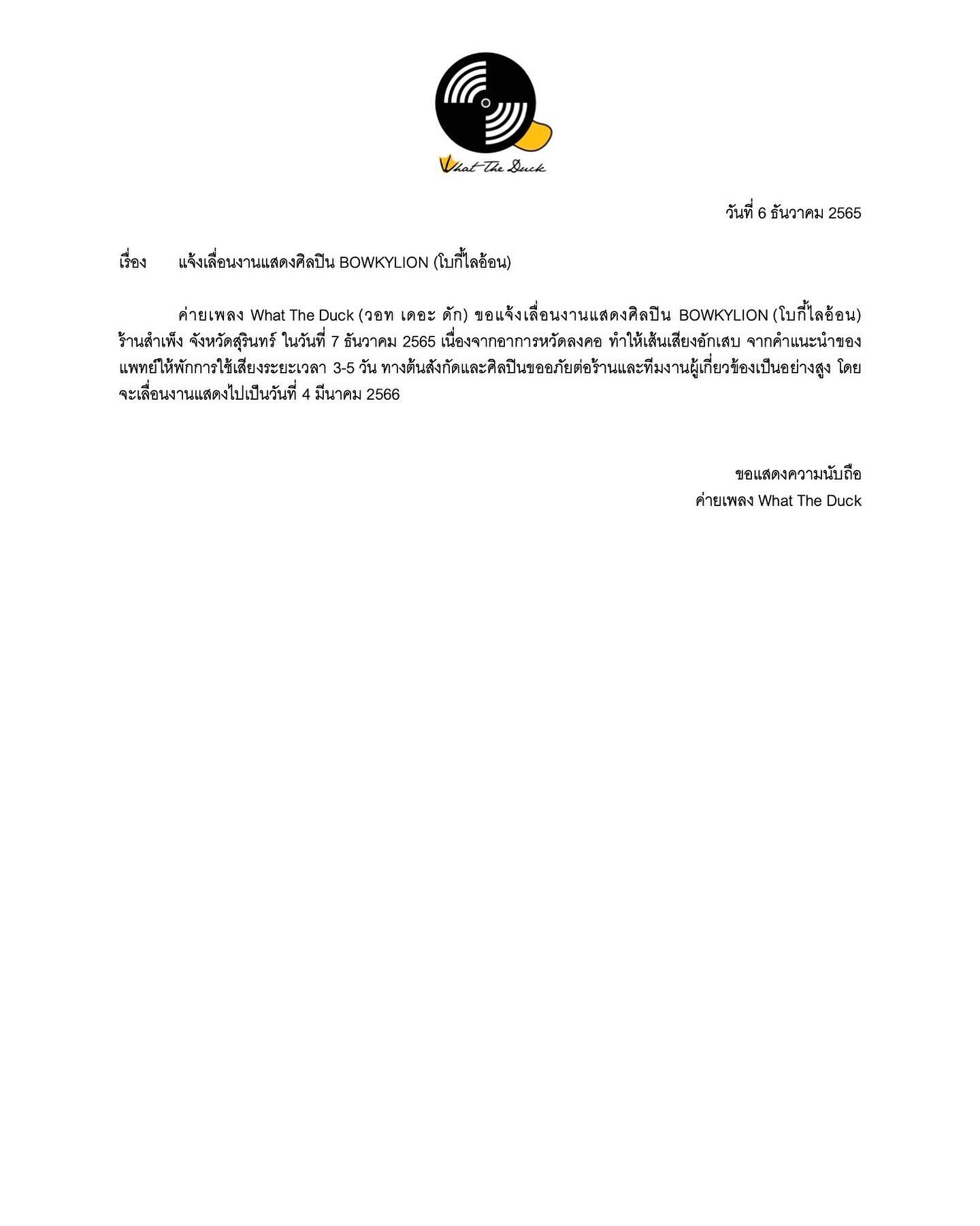 โบกี้ไลอ้อน ป่วยเส้นเสียงอักเสบอีกรอบ หมอสั่งพักใช้เสียง โบกี้ไลอ้อน ป่วยเส้นเสียงอักเสบอีกรอบ หมอสั่งพักใช้เสียง