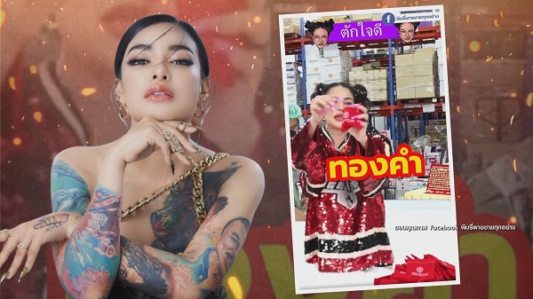 ดราม่าอีก กล่องตัก “พิมรี่พาย” ลูกค้าได้ทองแต่ขายไม่ได้  (มีคลิป)