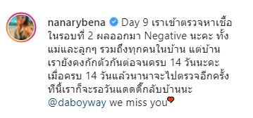 รอด!!  นานา และลูก ๆ เผยผลตรวจรอบสอง เป็นลบ