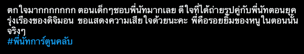 ชาวเน็ตอาลัย “พี่นัท การ์ตูนคลับ” ช่อง 9 การ์ตูน เสียชีวิต แฮชแท็กติดเทรนด์ทวีต