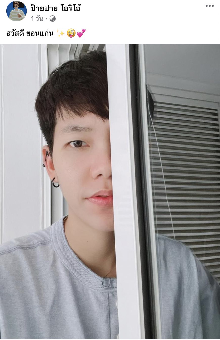 ปาย โพสต์ขอพูดความรู้สึก หลังลดสถานะคู่จิ้น นุ๊ก ธนดล เปิดใจสิ่งที่ทำให้ร้องไห้ ปาย โพสต์ขอพูดความรู้สึก หลังลดสถานะคู่จิ้น นุ๊ก ธนดล เปิดใจสิ่งที่ทำให้ร้องไห้