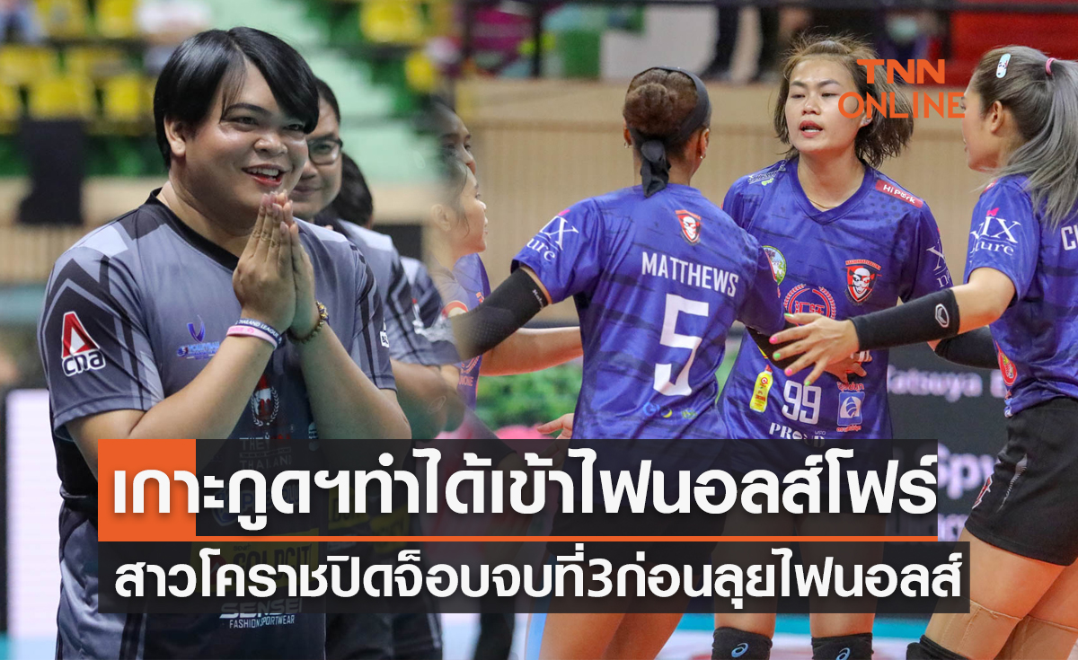 สรุปผลวอลเลย์บอลไทยแลนด์ลีก 2022-23 สัปดาห์ที่ 12 ประจำวันเสาร์ ที่ 11 ก.พ. 66