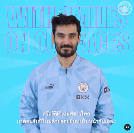 'แมน ซิตี้' อวยพรสงกรานต์!! นักเตะซุปตาร์ฝากคำหวานถึงแฟนบอลไทย 'แมน ซิตี้' อวยพรสงกรานต์!! นักเตะซุปตาร์ฝากคำหวานถึงแฟนบอลไทย