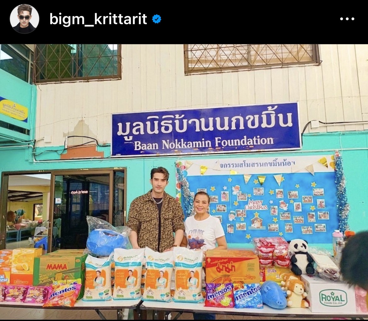 บิ๊กเอ็ม จับมือแฟนคลับ มอบความสุขและทุนการศึกษาให้มูลนิธิบ้านนกขมิ้น