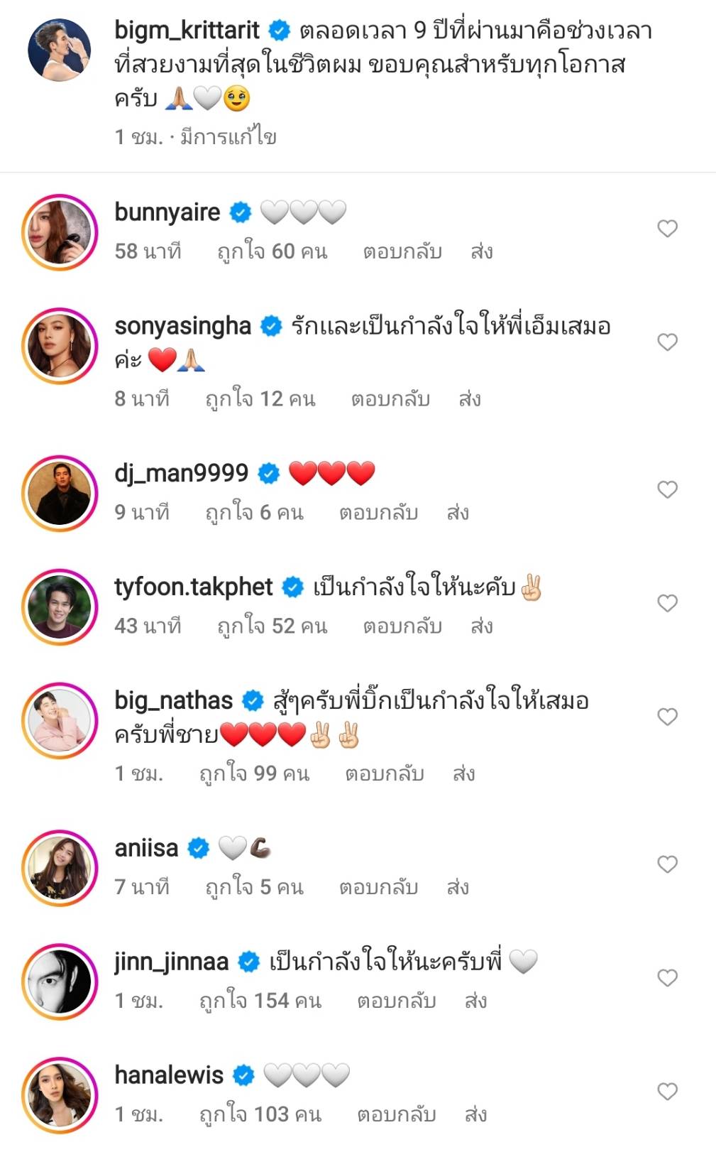 บิ๊กเอ็ม เคลื่อนไหวผ่านไอจี ขอบคุณ9ปีที่สวยงาม หลังต้นสังกัดยุติสัญญา