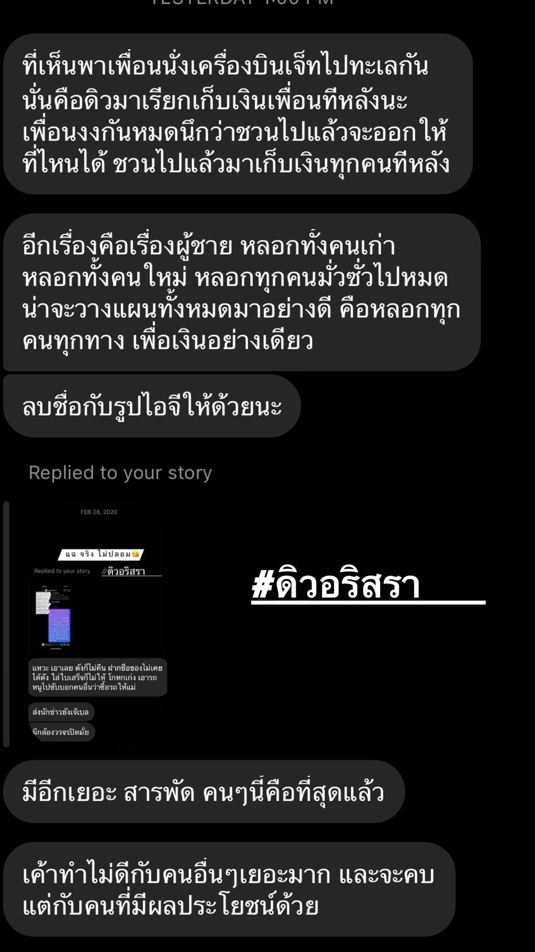 แฟนหนุ่ม ดิว อริสรา โต้!! แจงดราม่า เบล บุษยา กล่าวหา แฟนหนุ่ม ดิว อริสรา โต้!! แจงดราม่า เบล บุษยา กล่าวหา