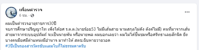 เปิดไทม์ไลน์-สรุปดรามา เลื่อนยศตำรวจ เปิดไทม์ไลน์-สรุปดรามา เลื่อนยศตำรวจ