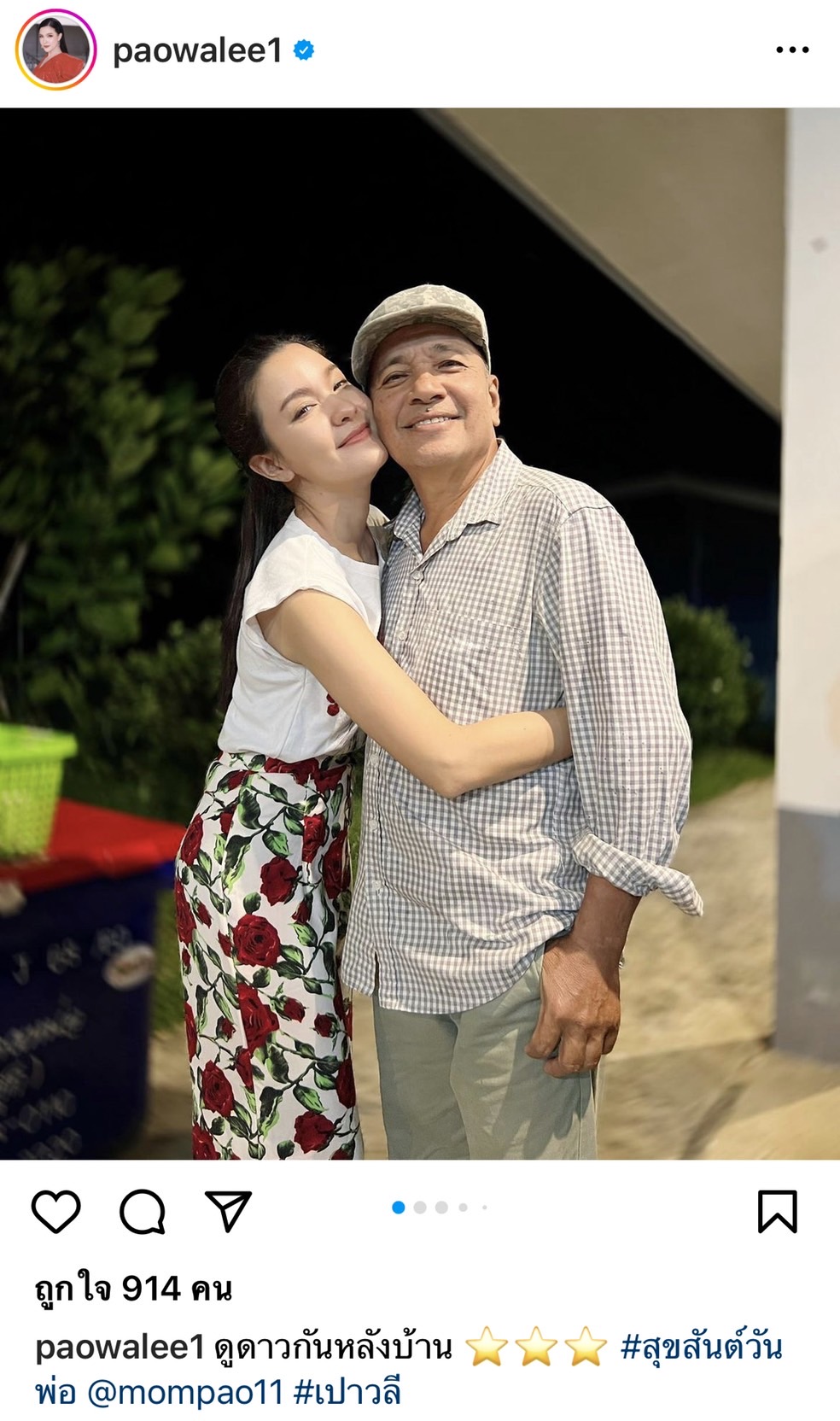 ส่องเหล่าคนดังวงการบันเทิง โพสต์ซึ้งบอกรัก คุณพ่อ