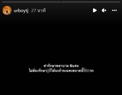 เต๋า UrboyTJ โพสต์ขอโทษเรื่องค่ารักษาโรคซึมเศร้า ขอบคุณทุกคนที่เป็นห่วง เต๋า UrboyTJ โพสต์ขอโทษเรื่องค่ารักษาโรคซึมเศร้า ขอบคุณทุกคนที่เป็นห่วง