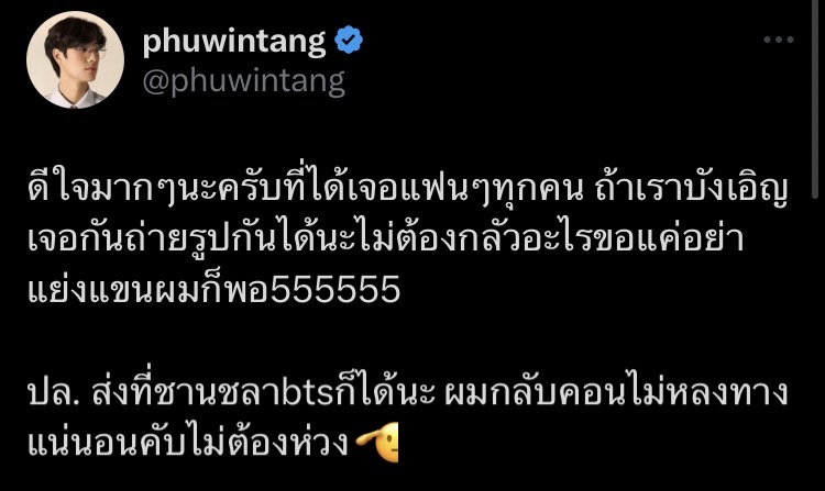 ภูวินทร์ ผวาหนักเจอแฟนคลับพุ่งขอถ่ายรูป 