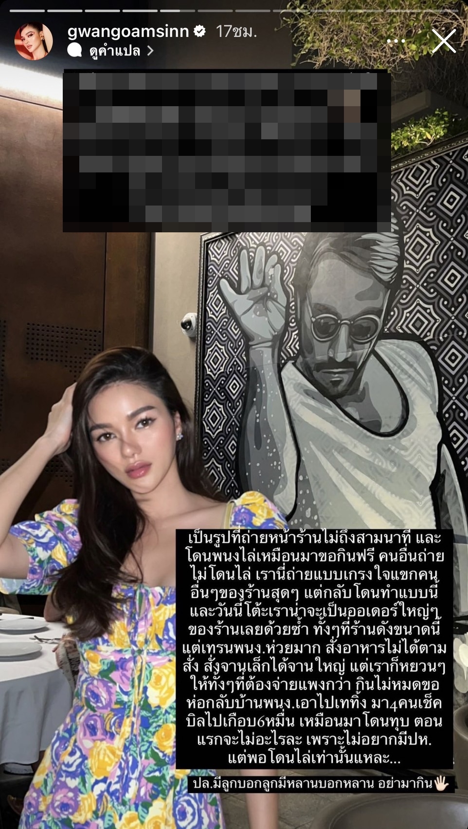 กวาง วรรณปิยะ เดือด! ยืนถ่ายรูปหน้าร้านอาหารชื่อดัง แต่ถูกพนักงานไล่ เหมือนขอกินฟรี