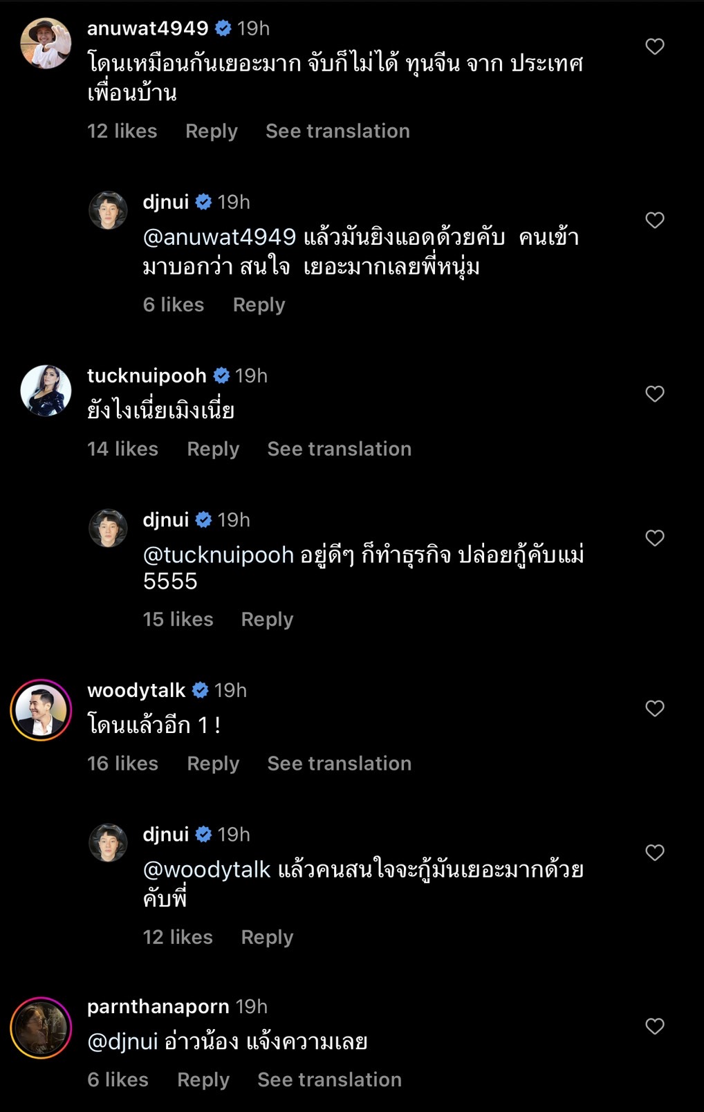 โดนเข้าแล้ว!! ดีเจนุ้ย โดนมิจฉาชีพแอบอ้างปล่อยเงินกู้