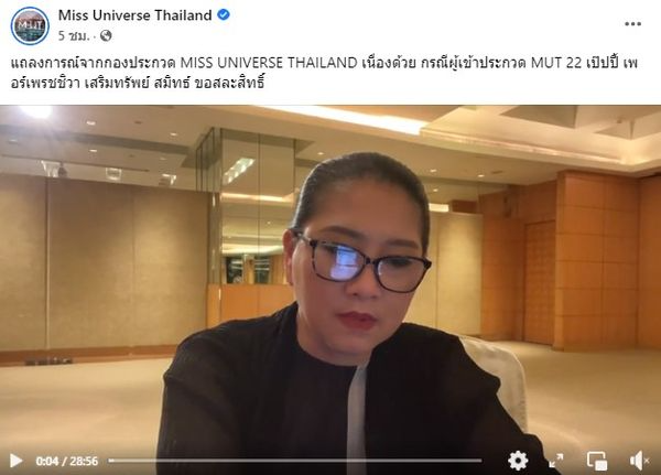 ปุ้ย ปิยาภรณ์ เคลียร์ดราม่า เป๊ปปี้ MUT 22 ถอนตัวกะทันหัน