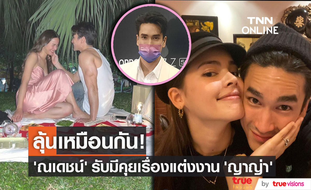 "ณเดชน์" เผยลุ้นไปด้วยกัน จะมีข่าวดีปลายปีนี้ไหม! (มีคลิป)