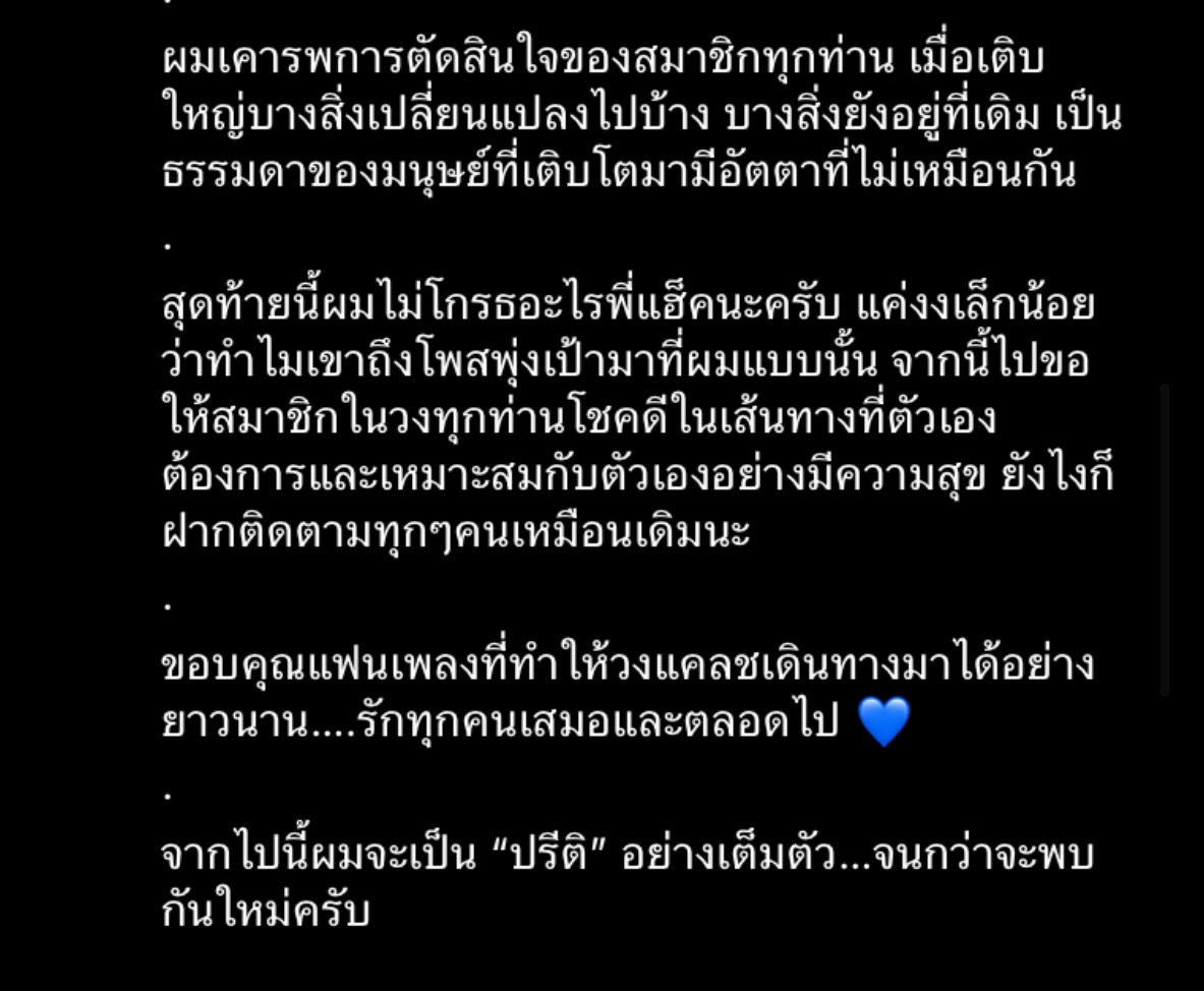 แบงค์ ปรีติ เผยสาเหตุที่ วงแคลช พักวงรอบที่ 2 แบงค์ ปรีติ เผยสาเหตุที่ วงแคลช พักวงรอบที่ 2