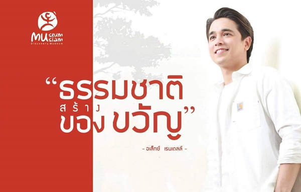 คนบันเทิงไทย - เทศ ต้อนรับวันสิ่งแวดล้อมโลก