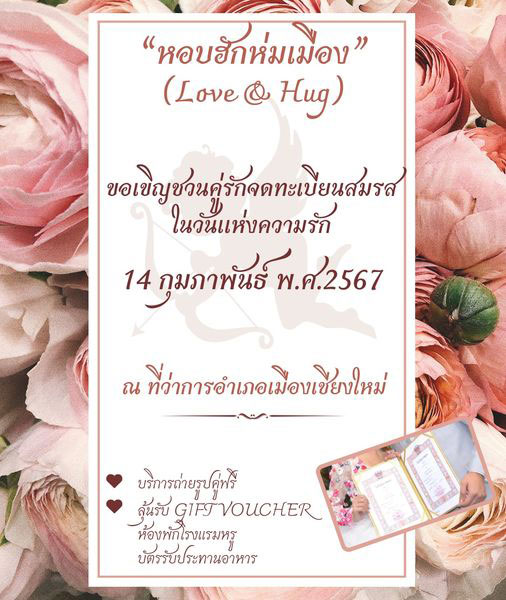 วันวาเลนไทน์ 2567 รวมสถานที่ จดทะเบียนสมรส วันแห่งความรัก 14 กุมภาพันธ์ วันวาเลนไทน์ 2567 รวมสถานที่ จดทะเบียนสมรส วันแห่งความรัก 14 กุมภาพันธ์