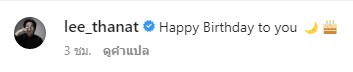 โรแมนติกสุดๆ ลี ฐานัฐพ์ อวยพรวันเกิดสาวแบบ สองต่อสอง