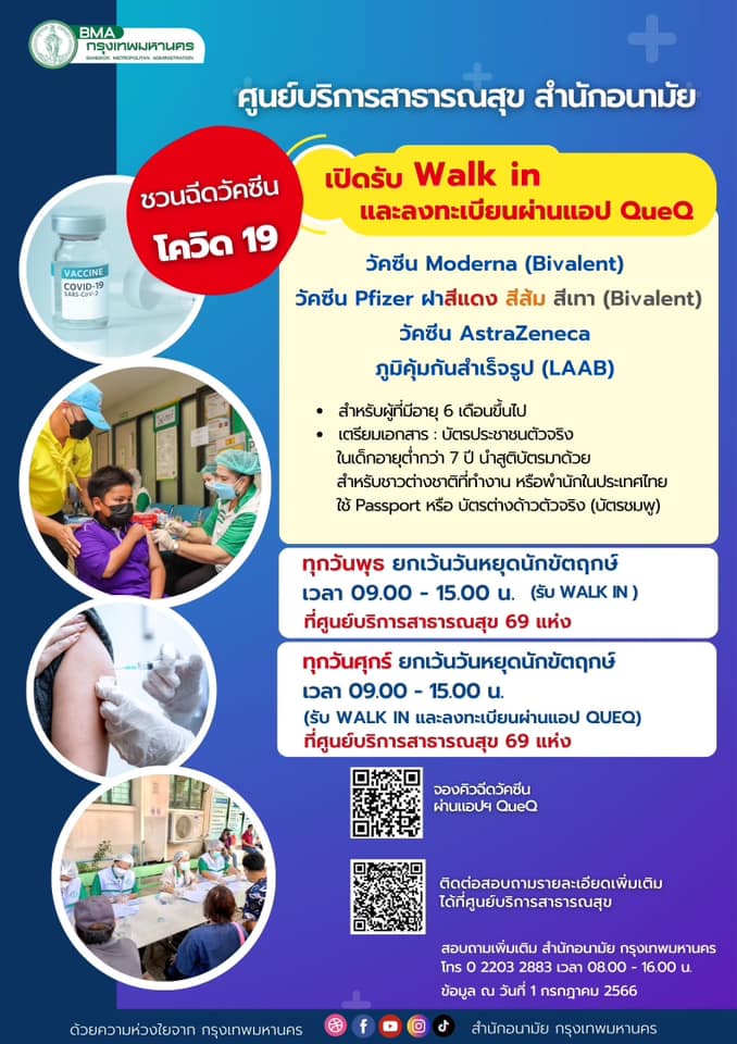 วัคซีนโควิดฟรี! โมเดอร์นา-ไฟเซอร์-LAAB เช็กสถานที่ วันเวลาได้ที่นี่