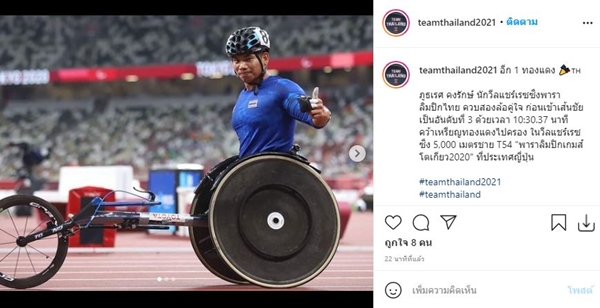 รุ่งโรจน์ - ภูธเรศ คว้าเหรียญทองแดงพาราลิมปิกเกมส์ ด้าน เก๋ ชลลดาและ แก้มบุ๋ม ขอส่งกำลังใจให้ทัพนักกีฬา