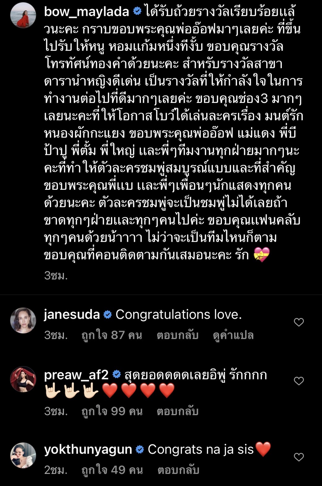 โบว์ เมลดา เผยเป็นกำลังใจในการทำงาน หลังได้รางวัลโทรทัศน์ทองคำ โบว์ เมลดา เผยเป็นกำลังใจในการทำงาน หลังได้รางวัลโทรทัศน์ทองคำ