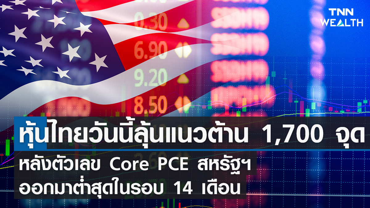 หุ้นไทยวันนี้ I TNN WEALTH 30 ม.ค. 66