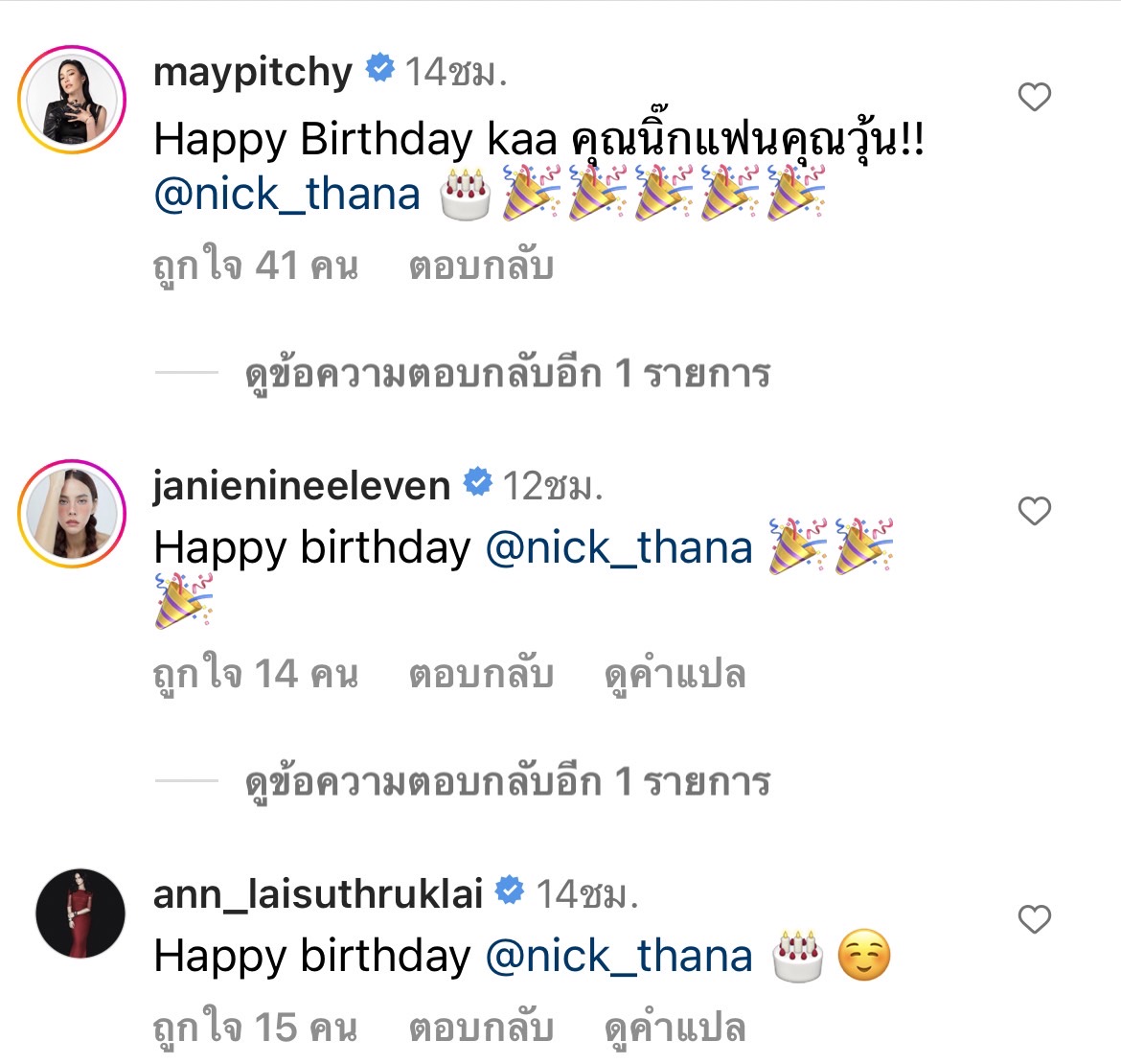 วุ้นเส้น อวยพรวันเกิดแฟนหนุ่ม นิกม์  อวดโมเมนต์คลั่งรัก