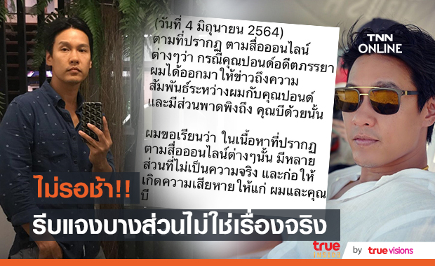 ไฮโซฟลุค โพสต์เคลียร์ "ข่าวที่เห็นหลายส่วนไม่เป็นความจริง"