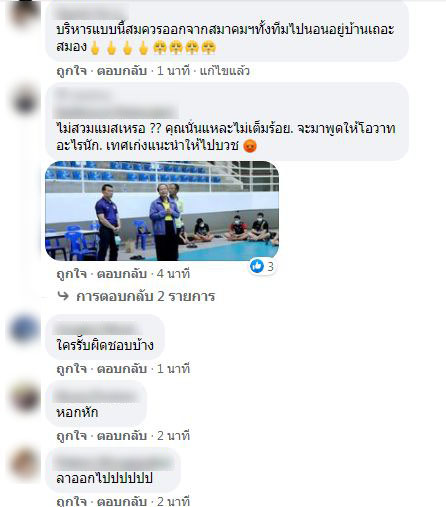 แฟนวอลเลย์ฯเดือด! ถล่มต่อว่าสมาคมฯหลังทำแคมป์ติดโควิดต้องถอนเนชั่นส์ลีก