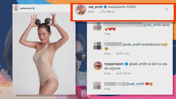 “โอปอล์” อวดลุคแซ่บสายฝอ “หมอโอ๊ค” ขอแซวภรรยา  (มีคลิป)