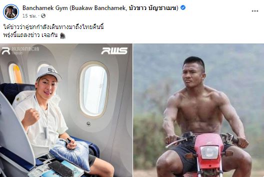 โคตะ มิอูระ ถึงเมืองไทยแล้ว!! ด้าน บัวขาว เคลื่อนไหวถึงคู่ชกทันที 