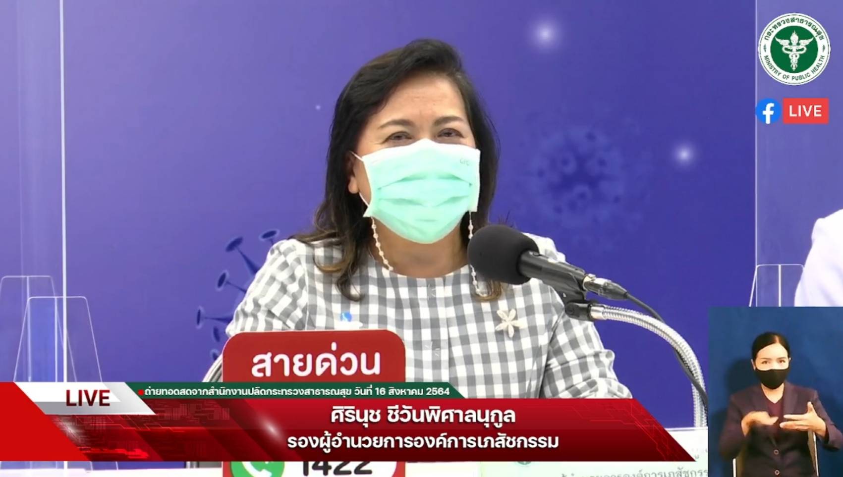 จัดซื้อชุดตรวจ Antigen Test Kit 8.5 ล้านชุด เป็นไปตาม TOR มีคุณภาพตามเกณฑ์