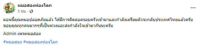 เพจหมอสอง เผย ความเคลื่อนไหวล่าสุด! เพจหมอสอง เผย ความเคลื่อนไหวล่าสุด!