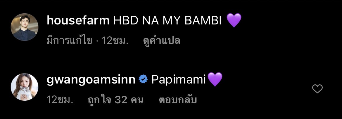 หวานชุ่มปอด!! กวาง-เฮ้าส์ อวดภาพคู่ ฉลองวันเกิด