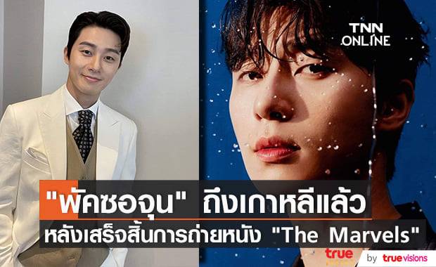 "พัคซอจุน" เดินทางกลับถึงสนามบินอินชอนในเกาหลีใต้บ้านเกิดแล้ว