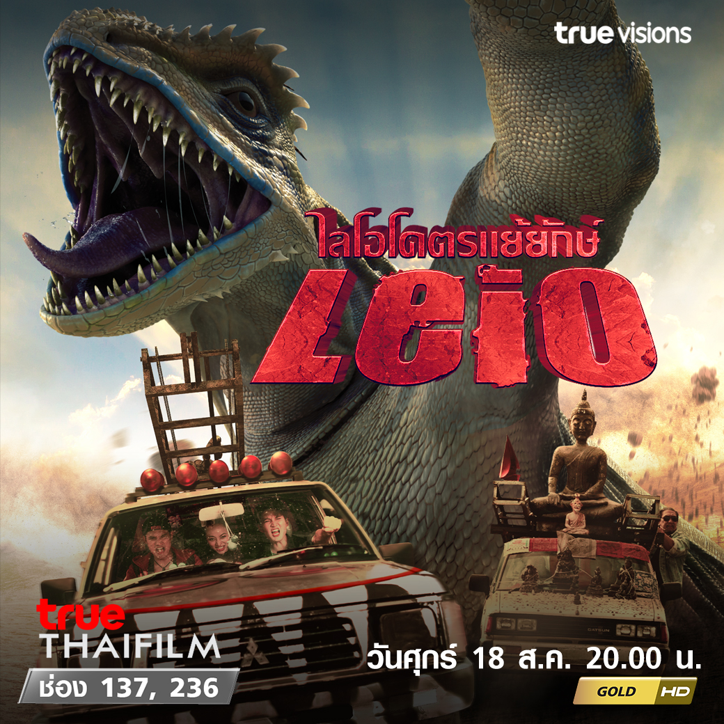 จับตาแชมป์เก่ารางวัล Best Visual Effect ชิงสุพรรณหงส์ครั้งที่ 31 (มีคลิป)