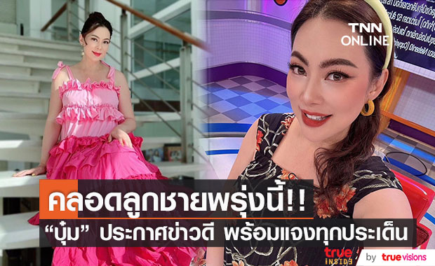 “บุ๋ม ปนัดดา” เปิดใจทุกประเด็น ถือเคล็ดท้องลูกชาย เตรียมคลอดพรุ่งนี้!