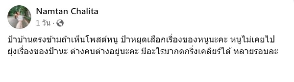น้ำตาล โพสต์เดือดถึงป้าบ้านตรงข้าม คนจับโยงถึงเวทีนางงามคู่แข่ง น้ำตาล โพสต์เดือดถึงป้าบ้านตรงข้าม คนจับโยงถึงเวทีนางงามคู่แข่ง