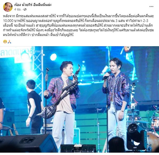 ก้อง ห้วยไร่ เผย แฟนๆเปลี่ยนของขวัญสุดแปลกเป็นเงิน นำไปทำบุญแล้วเกือบล้าน