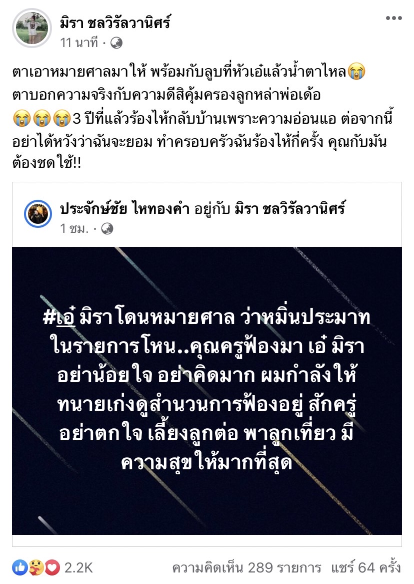 เอ๋ มิรา โดนครูฟ้องหมิ่นฯ หลังเปิดใจรายการดัง! นายห้างไหทองคำ จ่อหาทนายช่วย