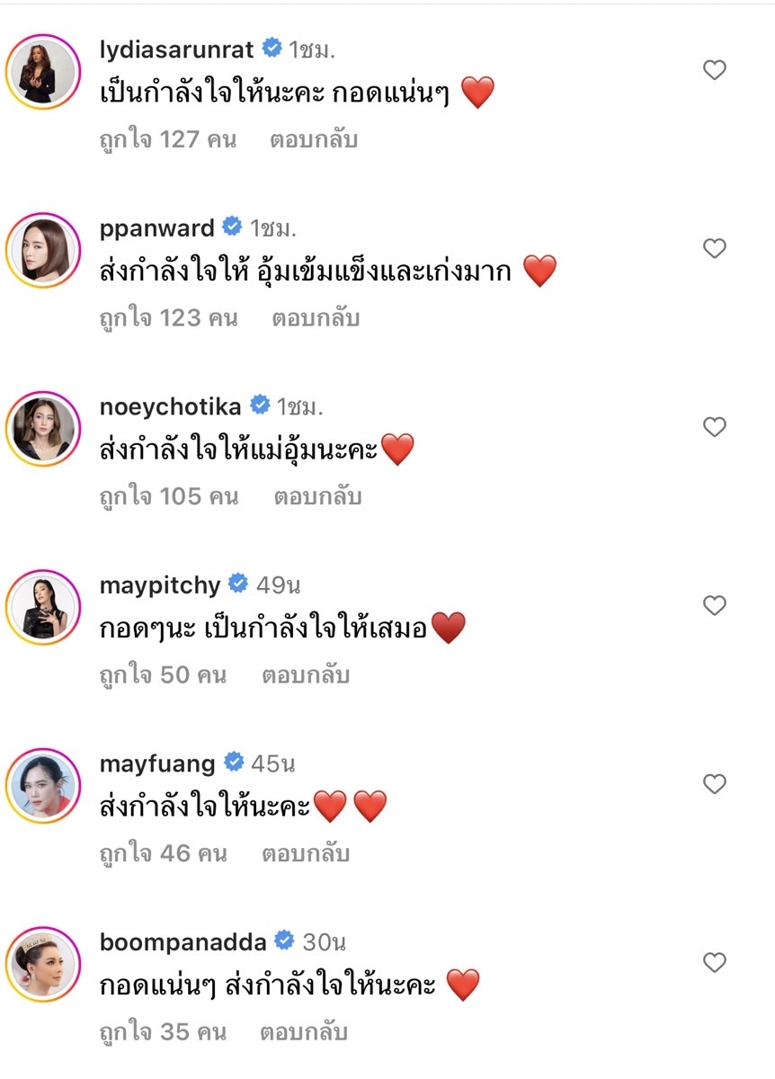 กำลังใจจาก แม่และนิวเคลียร์ หรรษา ถึง อุ้ม ลักขณา หลังประกาศแยกทางสามี