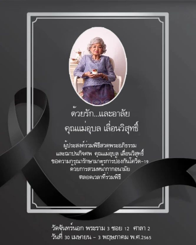 สุดอาลัย อ.ยิ่งศักดิ์ สูญเสียคุณแม่อันเป็นที่รัก เผยเมื่อวานยังบอกกู๊ดไนท์อยู่เลย