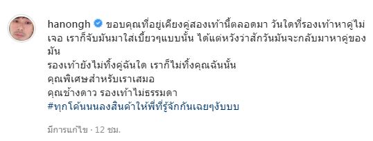 ชี้แจงแล้ว!! หน่อง ธนา แก้ไขข้อความ หลังถูกโยง แพรวา โพสต์เราจบความสัมพันธ์กันแล้ว