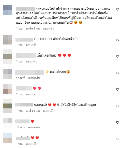 แฟนคลับร่วมให้กำลังใจ “พิม พิมประภา” หลังโพสต์ภาพเศร้า