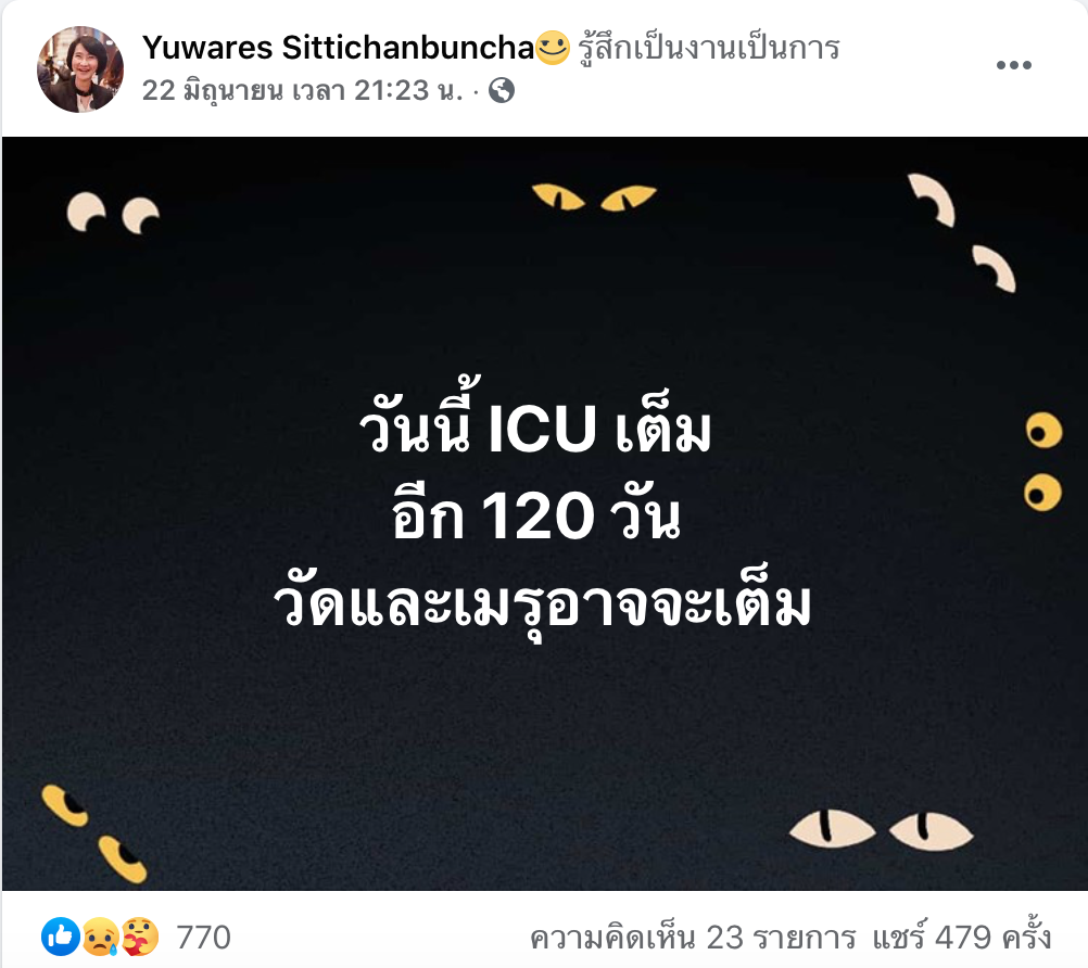 พญ.รามาฯเผยวิกฤตเตียง ICU ล้น ต้องเลือกผู้ป่วยใครอยู่ใครไป