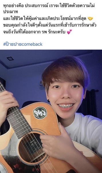 ป๊ายปาย โอริโอ้ หายโควิด กลับบ้านแล้ว พร้อมแชร์ประสบการณ์รักษาตัว ป๊ายปาย โอริโอ้ หายโควิด กลับบ้านแล้ว พร้อมแชร์ประสบการณ์รักษาตัว