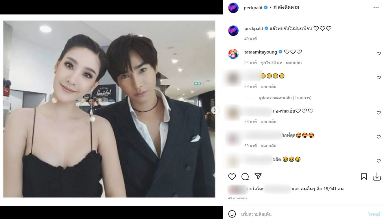 เปิดข้อความจาก เป๊ก ผลิตโชค ถึง แตงโม นิดา เพื่อนรัก