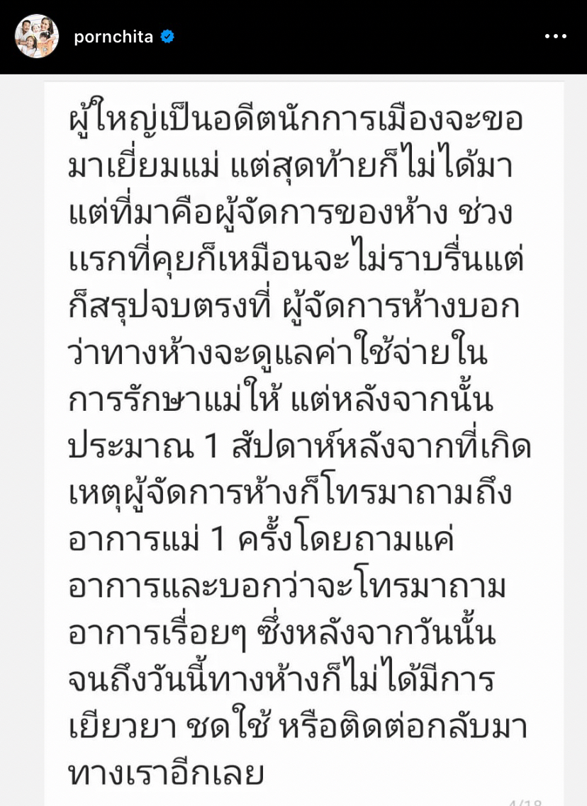 เบนซ์ พรชิตา แชร์อุทาหรณ์ คุณแม่เกิดอุบัติเหตุรถเข็นในห้างลากลงทางเลื่อน